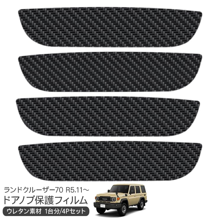 け*け様 ランクル70再再販シリーズ ドアハンドルプロテクター クローム5枚セッ Amazon.co.jp: ランドクルーザー70 ランクル70 再再販 ドア 保護