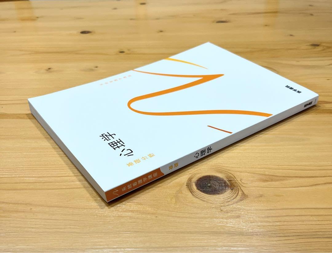 Amazon.co.jp: 心理学 系統看護学講座 基礎分野 医学書院 第6版第7刷
