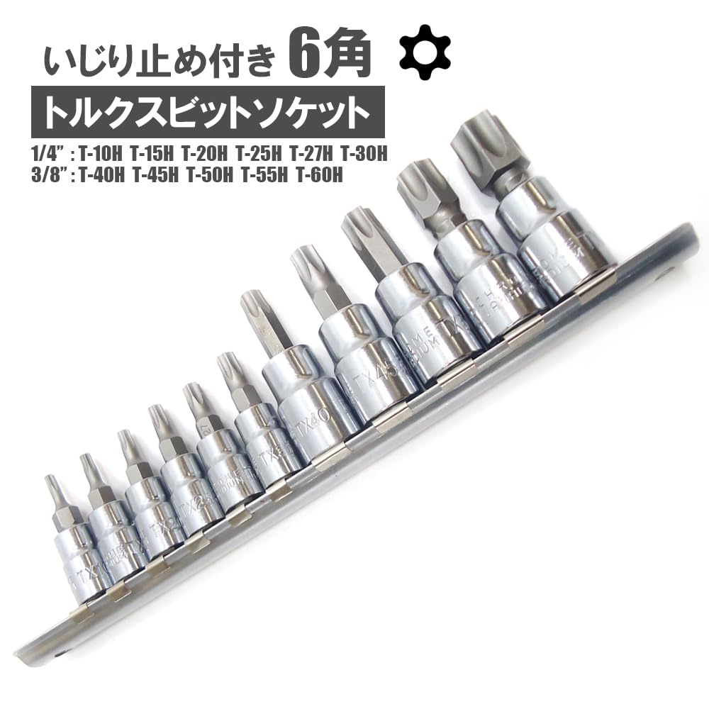 Amazon.co.jp: いじり止め付きトルクスビットソケットセット 雄