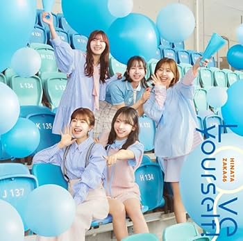 日向坂46 14th Love yourself 生写真 5期生 全40種 日向坂46 14th Love yourself 生写真 5期生 全40種 Amazon.co.jp: 【