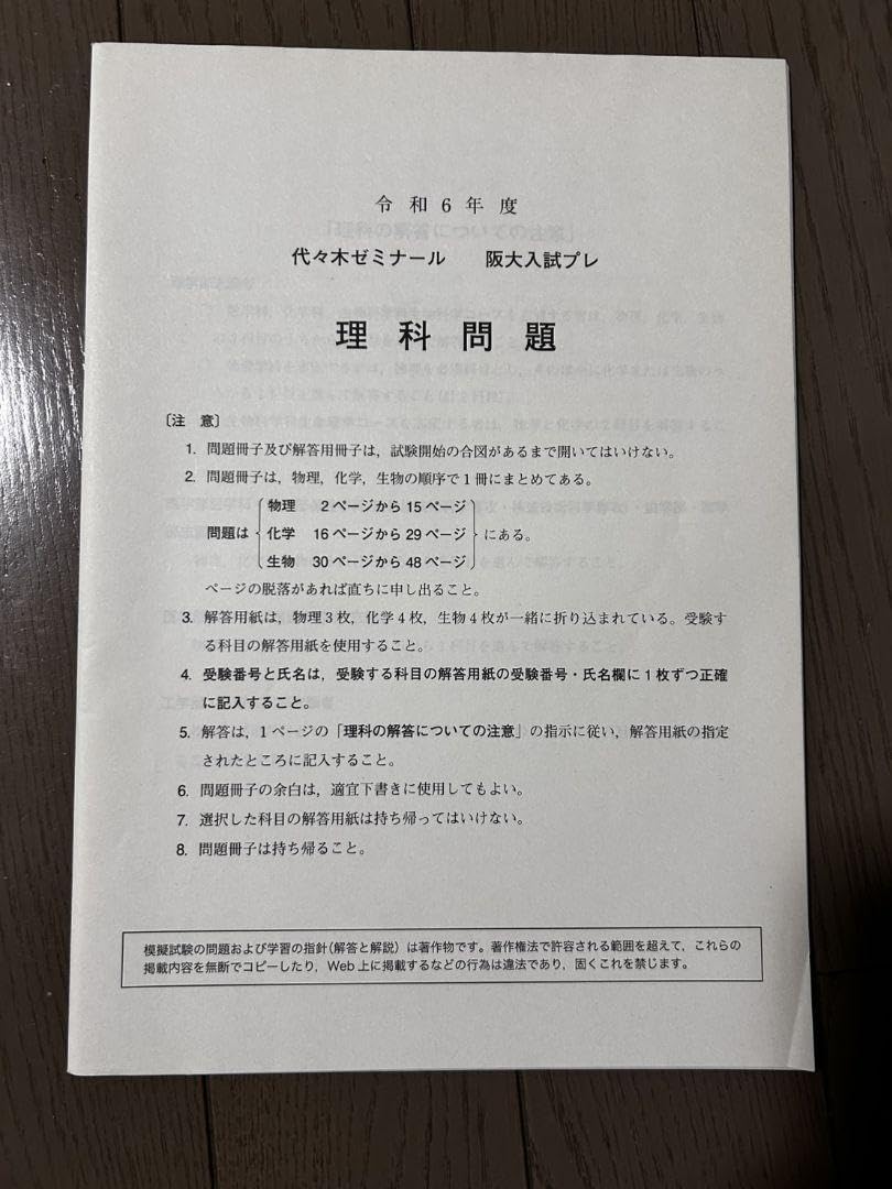 昔の模擬試験　代々木ゼミナール　早大模試　1981年実施 昔の模擬試験 代々木ゼミナール 早大模試 1981年実施 2025早大入試