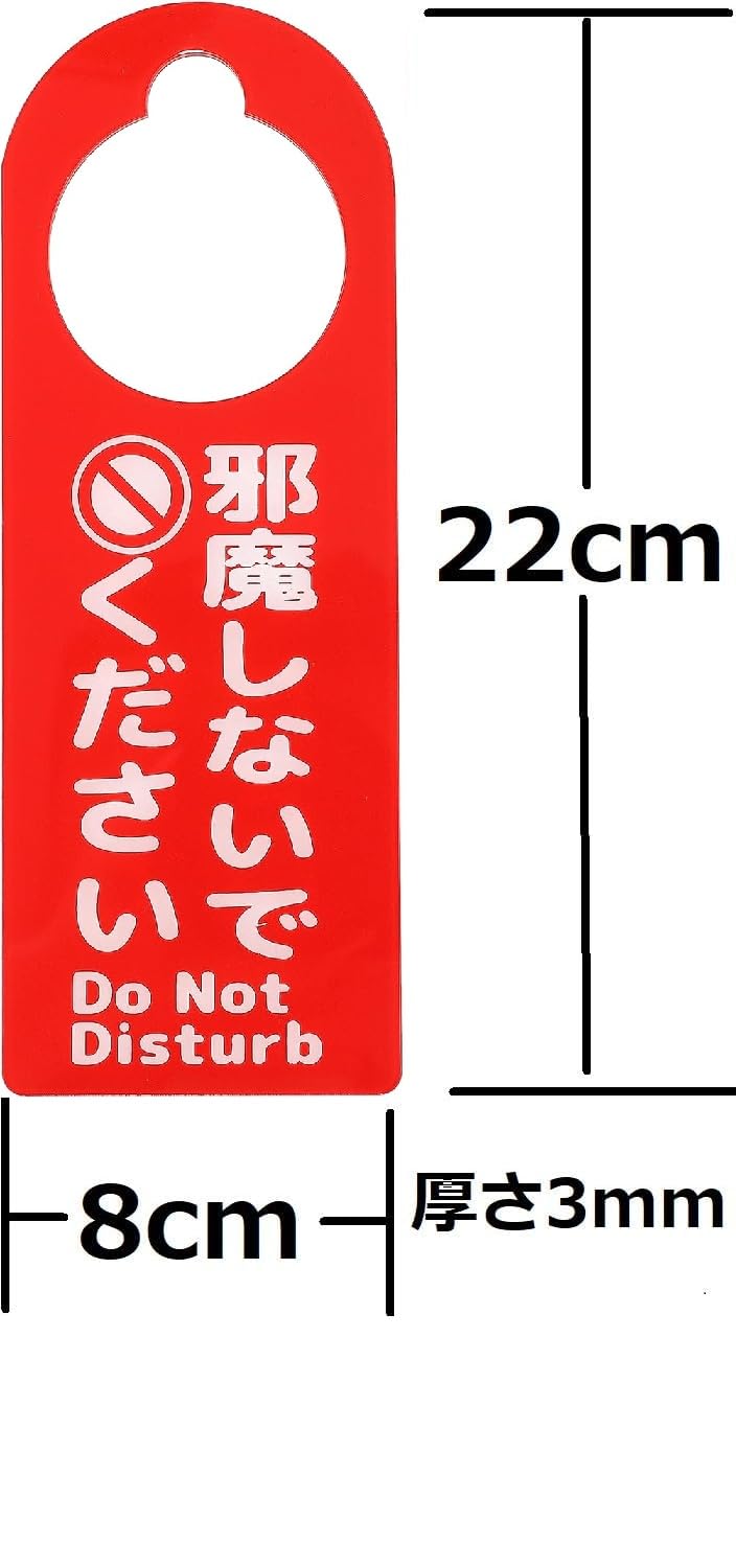 Amazon | (ヨーテイ) Youtei ノックして下さい 邪魔しないでください