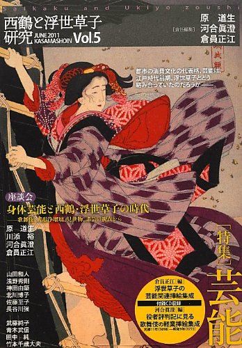 歌舞伎台帳集成 第26巻 /勉誠出版/歌舞伎台帳研究会（単行本）