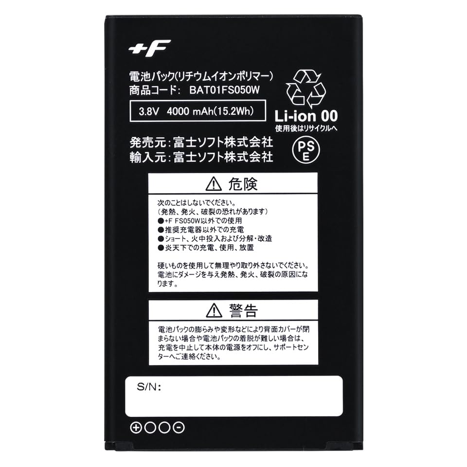 あんしんモバイル 富士ソフト FS050W 専用バッテリー