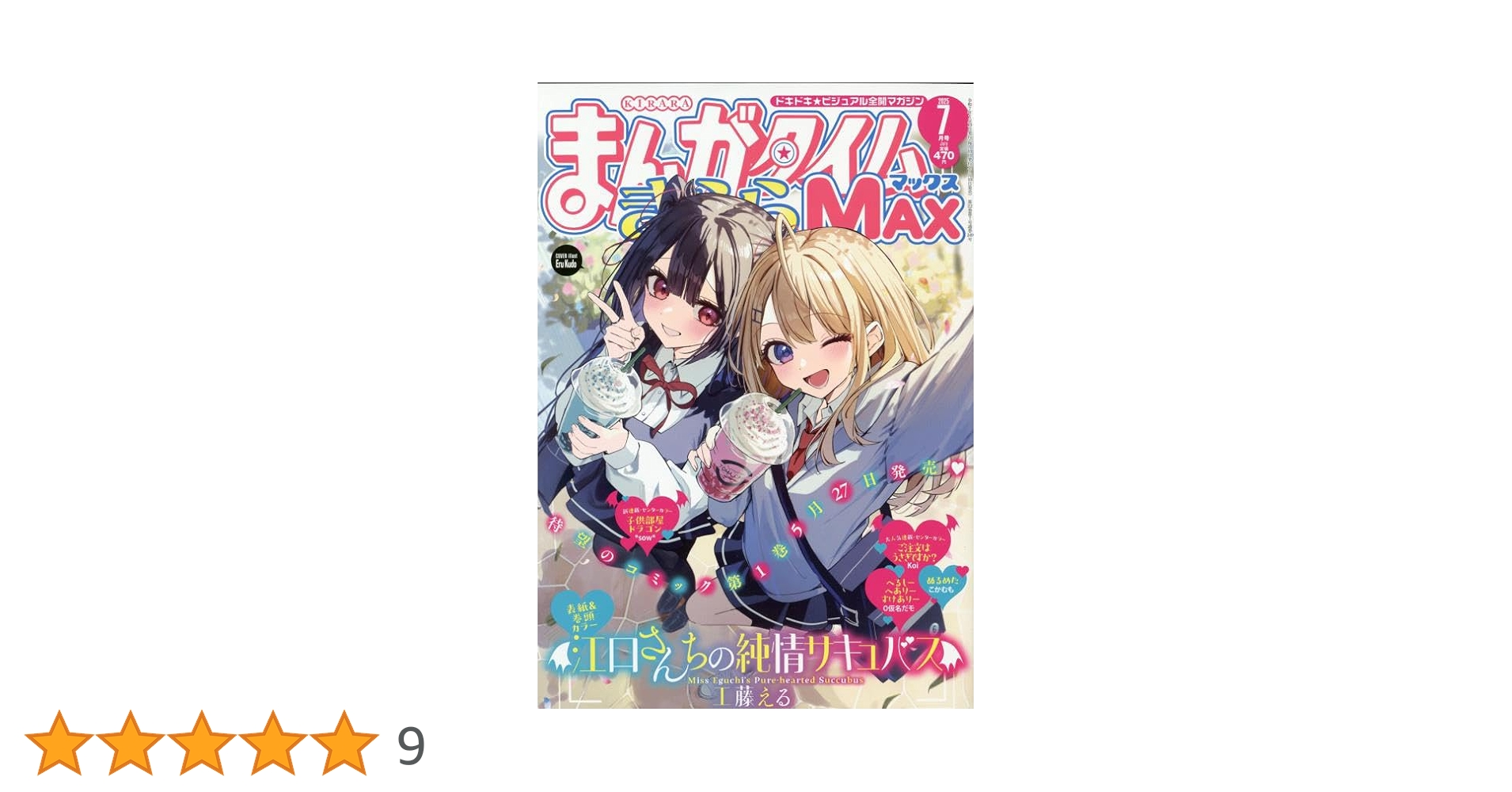まんがタイムきららMAX 読者プレゼント 色紙 にこプリトランス 白雪しおん Amazon.co.jp: まんがタイムきららMAX 2025年 07 月号 [雑誌] : 本