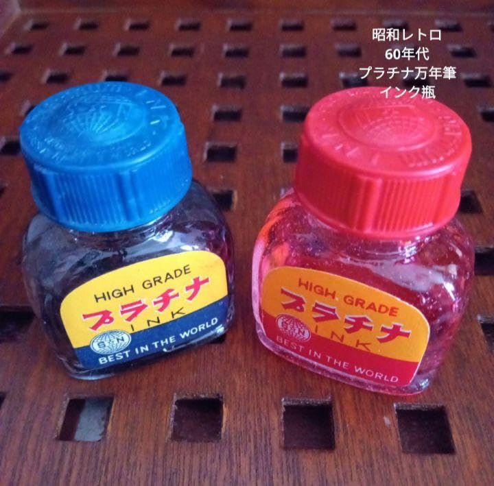 Amazon.co.jp: 昭和レトロ60年代プラチナ万年筆インク瓶2色