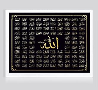 99 Names of Allah Wall Frames | Islamic Wall Frames | Home Wall Decor Hanging White Frame