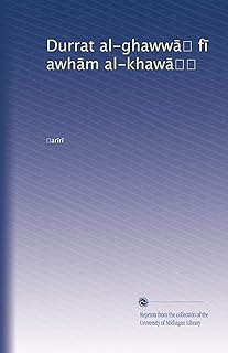 Durrat al-ghaww?? f? awh?m al-khaw??? (Arabic Edition)
