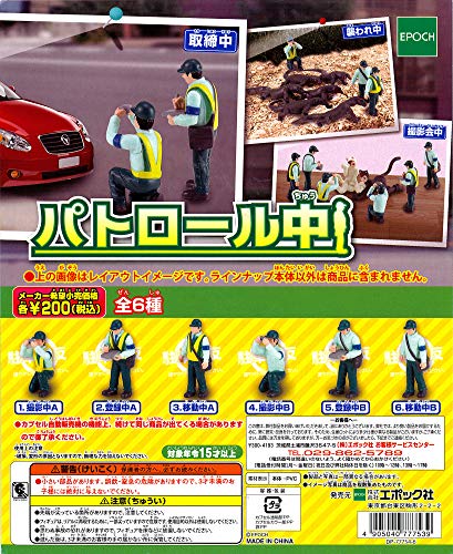 パトロール中 全6種