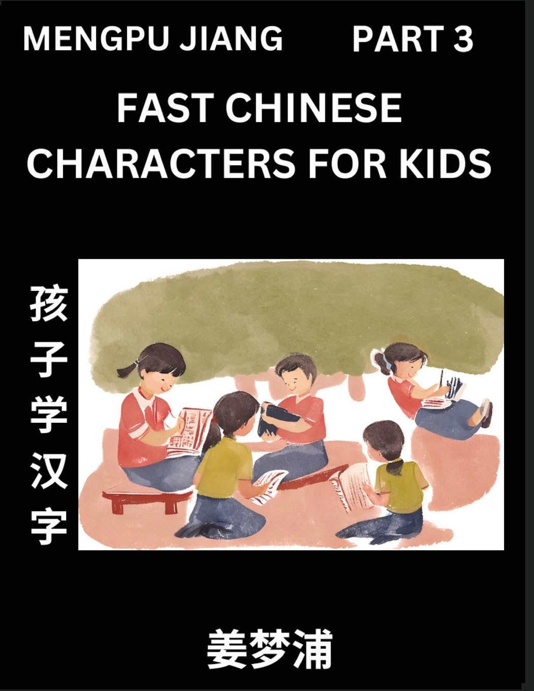 Fast Chinese Characters for Kids (Part 3) - Easy Mandarin Chinese Character Recognition Puzzles, Simple Mind Games to Fast Learn Reading Simplified Characters