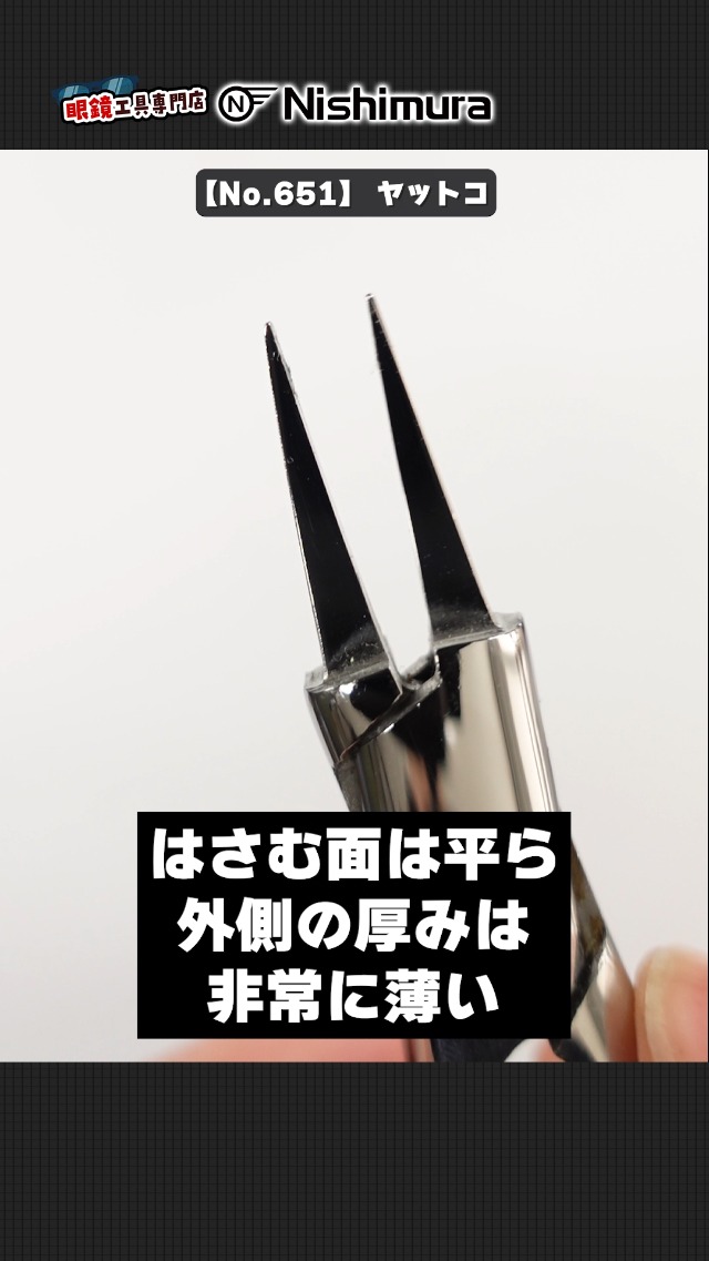 Amazon.co.jp: 眼鏡用調整工具 平ヤットコ クリングス調整用 No.651