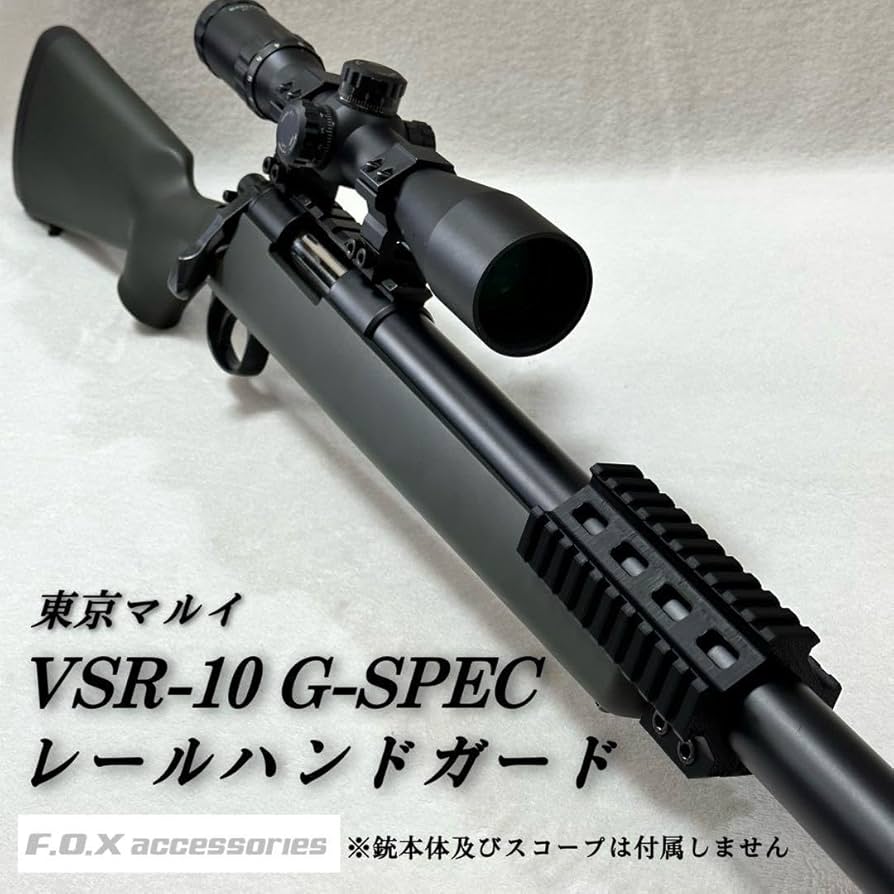 Amazon.co.jp: 東京マルイ VSR-10 G-SPEC レールハンドガード