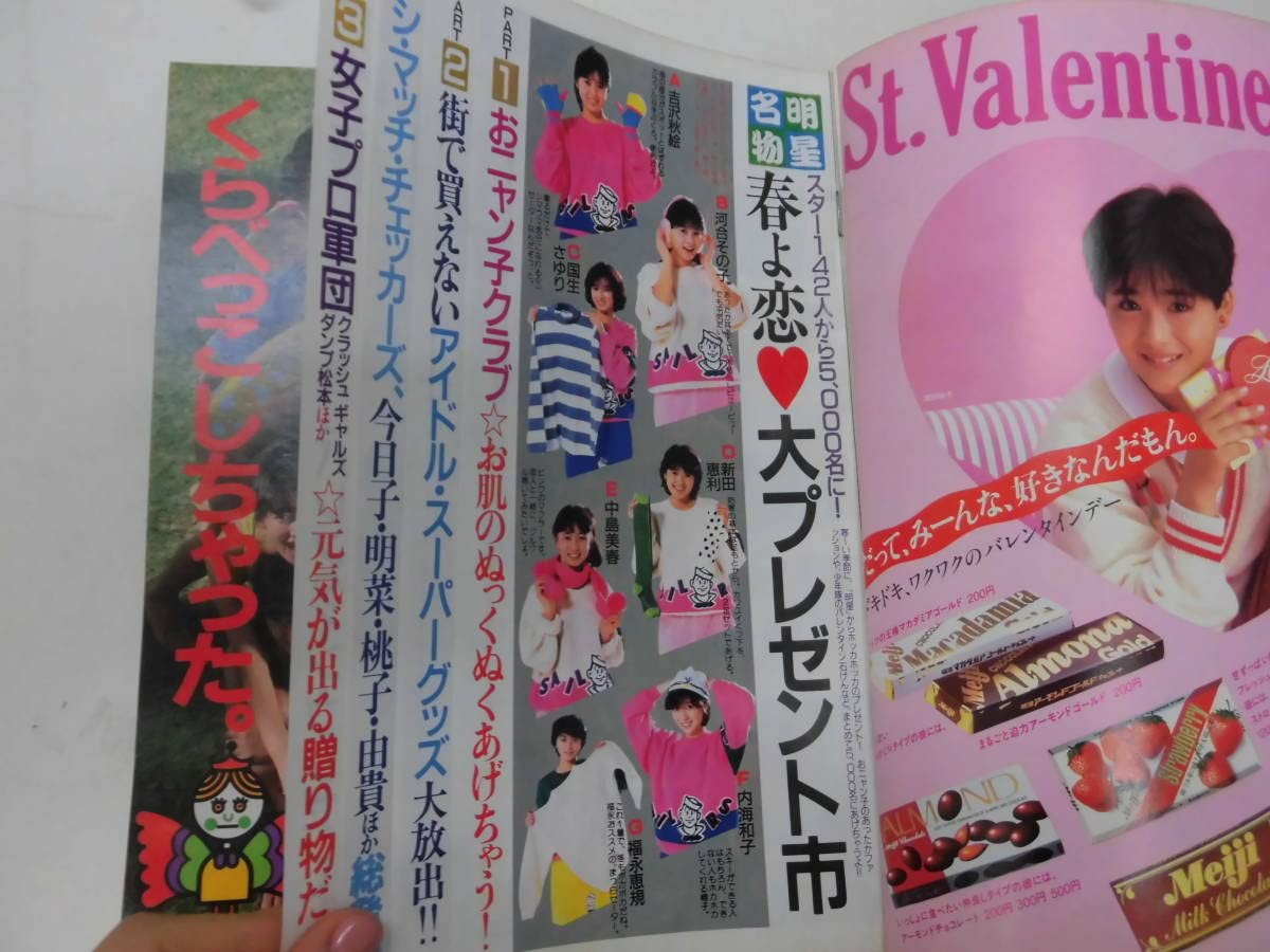 Amazon.co.jp: E3S 明星 1986年昭和61年3月 河合奈保子おニャン子