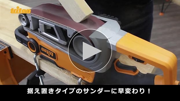 Amazon | Triton トライトン ベルトサンダー 1200BS サンダー