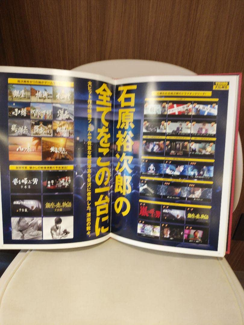 値下げ中‼️ ＣＲ 石原裕次郎 嵐を呼ぶ男 写真集 非売品！  即購入OK CR石原裕次郎 嵐を呼ぶ男」 画像ダウンロード