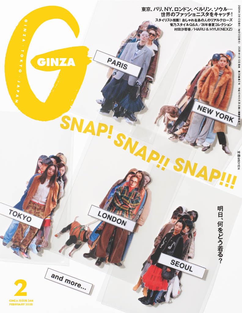 GINZA(ギンザ) 2026年 2月号[SNAP! SNAP!! SNAP!!!] | GINZA編集部 |本
