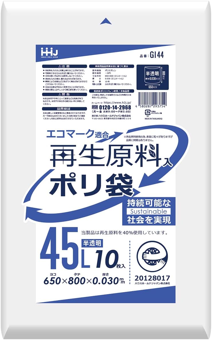 ポリ袋 ４５Ｌ ［ＧＩ４４］ ０．０３ｘ６５０ｘ８００ｍｍ 半透明 再生原料 ＥＣＯマーク入 １０枚ｘ６０冊 （６００枚入）