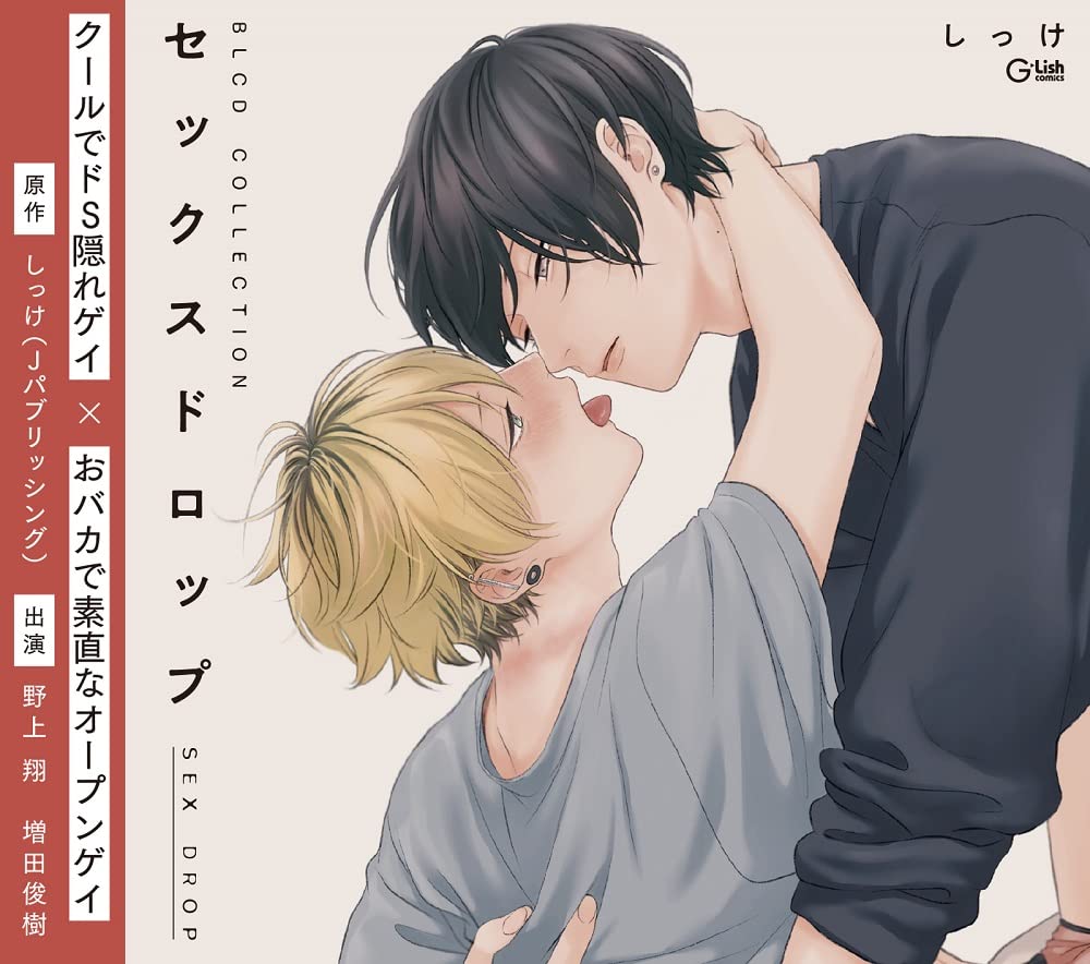 BLCDコレクション セックスドロップ Amazon | BLCDコレクション「セックスドロップ」 | 野上翔, 増田俊樹
