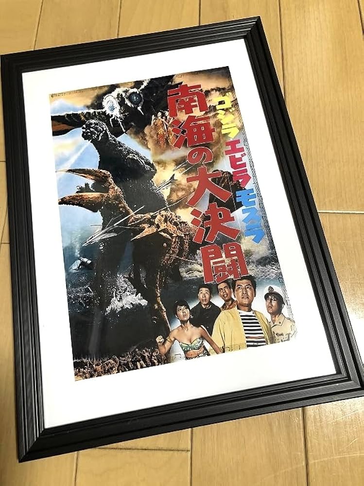 amakuma 南海ゴジラ （1966）第二期 ゴジラ・エビラ・モスラ 東宝 ゴジラ・エビラ・モスラ 南海の大決闘（1966） – ゴジラ百景