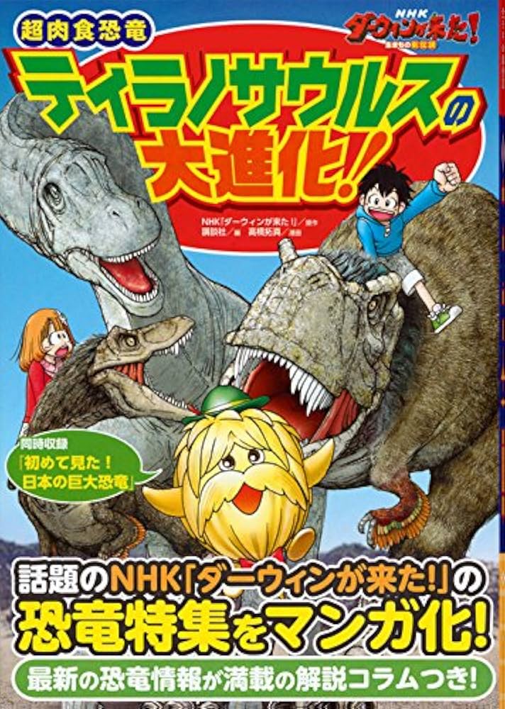 ダーウィンが来た! Amazon.com: NHK ダーウィンが来た! 超肉食恐竜ティラノサウルス