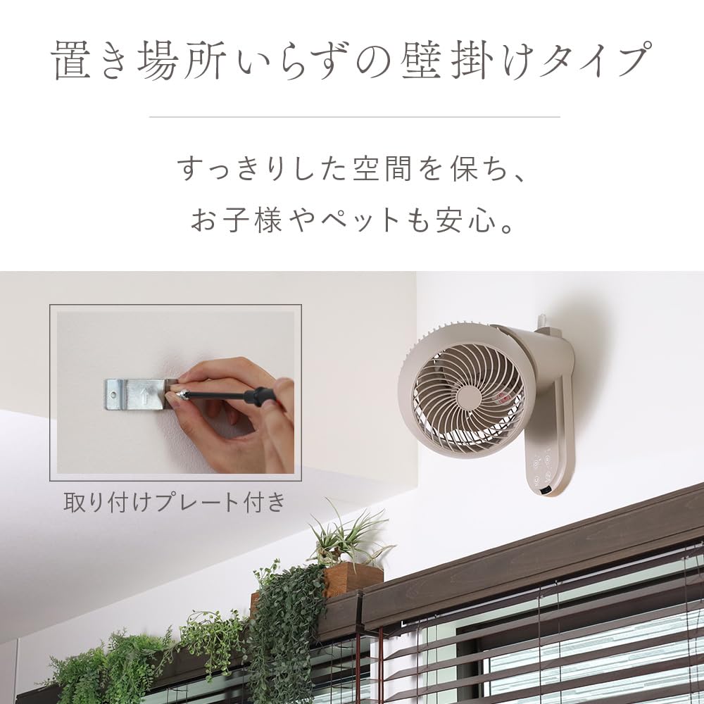 iimono117 壁掛け扇風機 リモコン付き 壁掛けサーキュレーター (1台)