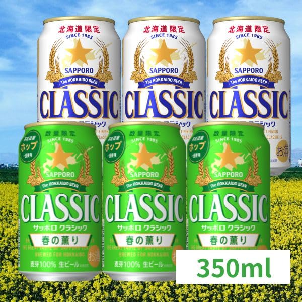 春限定クラシック500ml缶と黒ラベル350ml缶２ケースセット Amazon.co.jp: 【予約】サッポロ クラシック 缶 350ml セット【通常版
