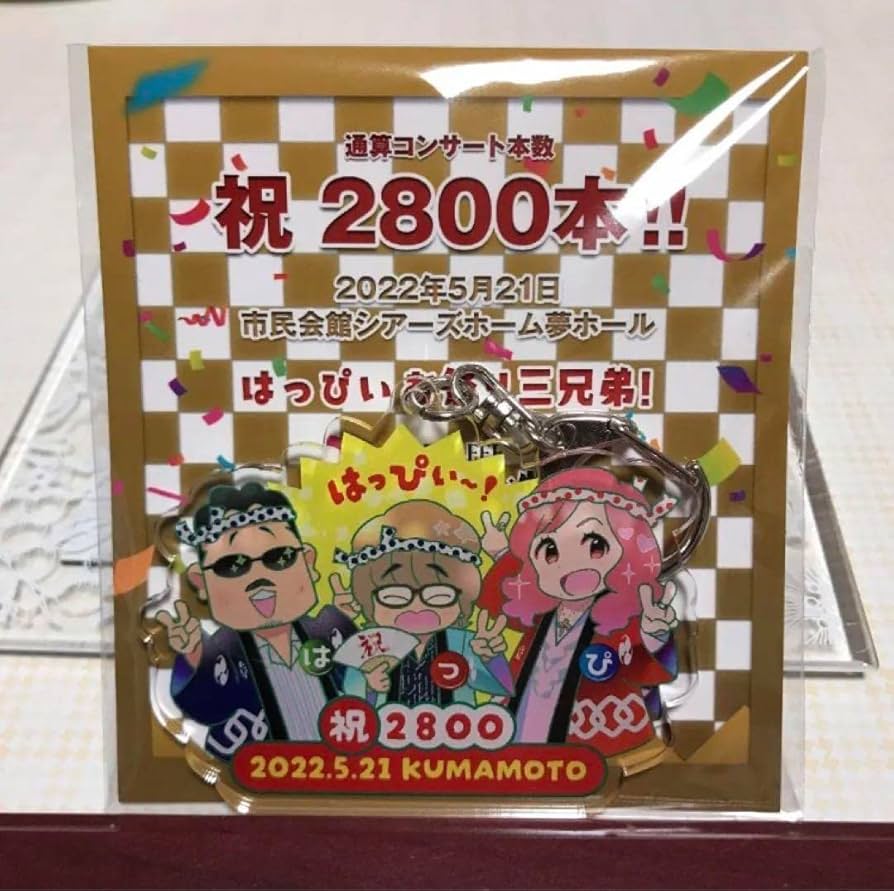 THE ALFEE キーホルダー2800本記念　アクリルキーホルダー(未使用) m22384695258_1.jpg?1711869511