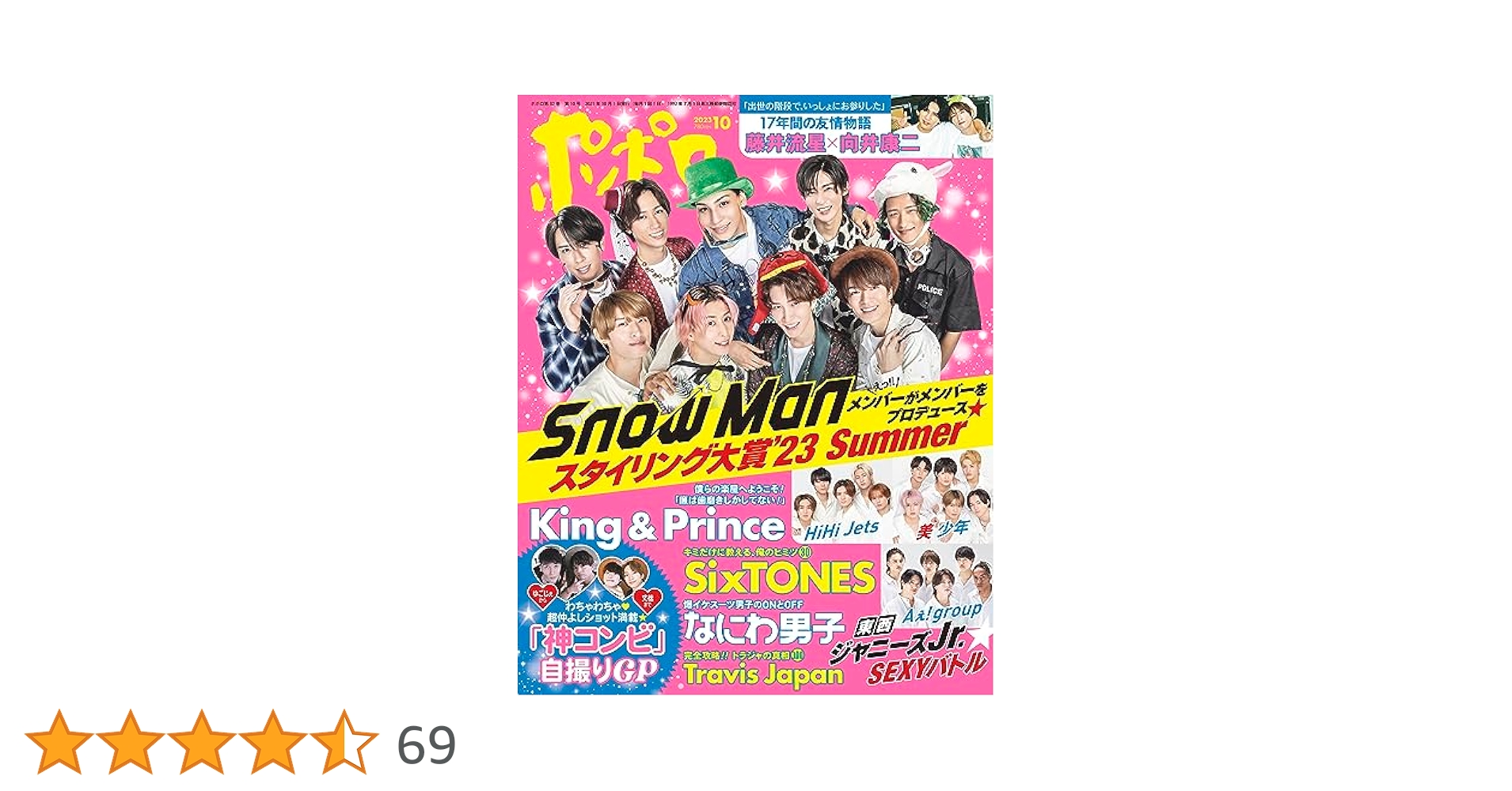 ポポロ 2023年 10 月号 [雑誌] |本 | 通販 | Amazon