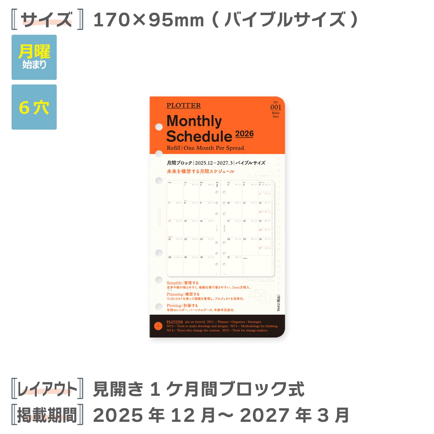 Amazon.co.jp: PLOTTER システム手帳 リフィル 2026年 バイブル