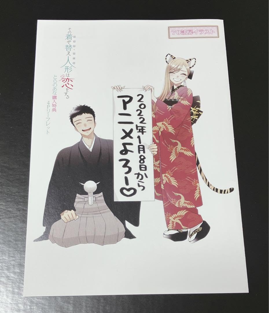 その着せ替え人形は恋をする。購入特典。配布品。限定品。328点セット！！ TVアニメ『その着せ替え人形は恋をする』Season 2＃かわちぃ