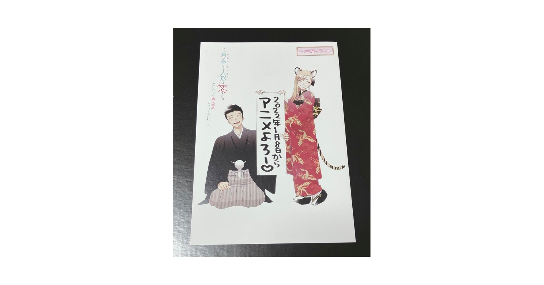 その着せ替え人形は恋をする とらのあな リーフレット、小冊子　5点　入手困難 その着せ替え人形は恋をする リーフレット - メルカリ