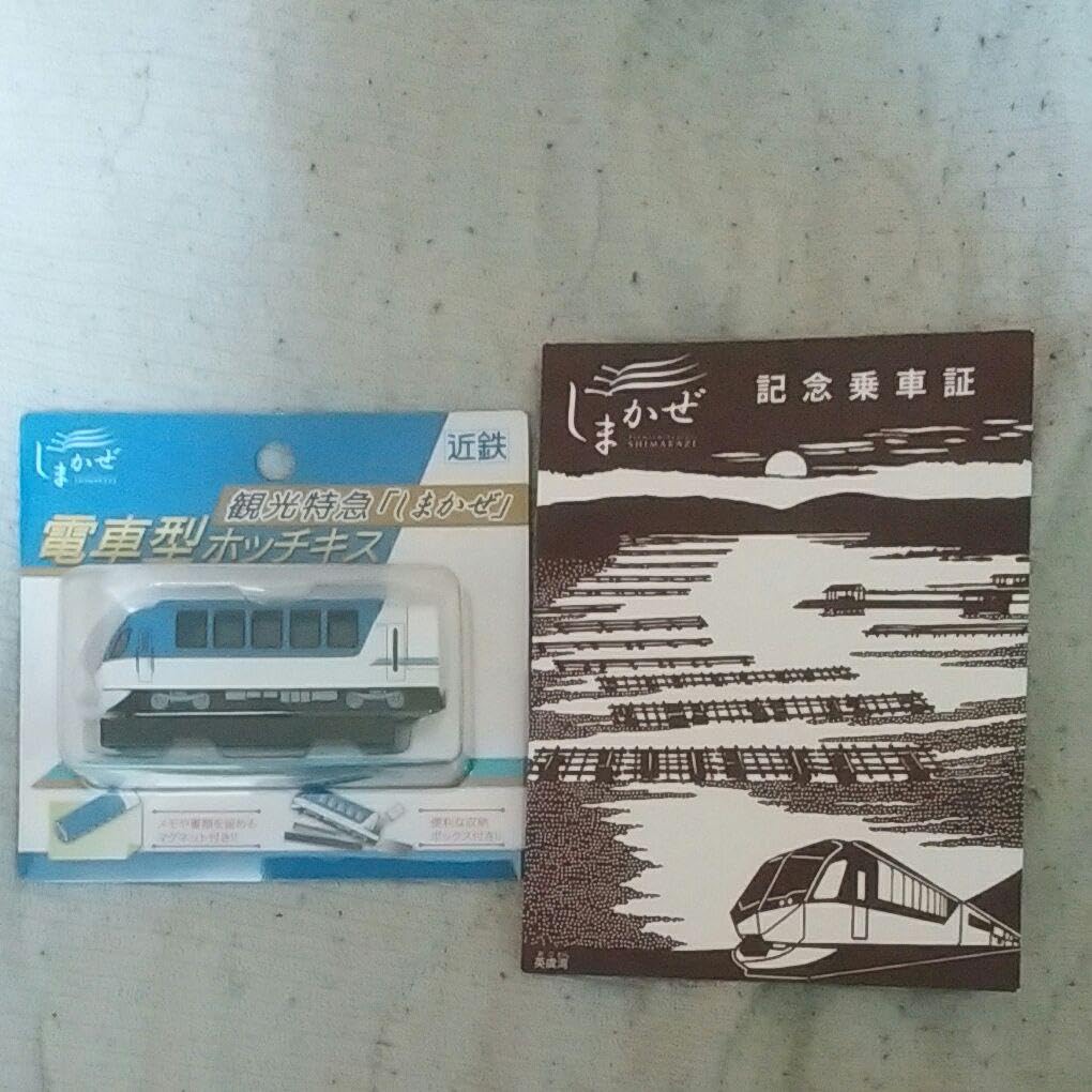 Amazon.co.jp: デビュー記念近鉄観特急しまかぜホチキス : 文房具