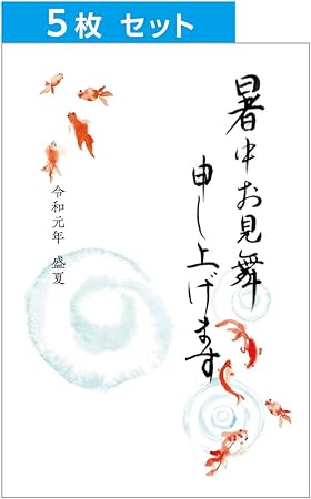 Amazon 暑中見舞いはがき かもめ る官製ハガキタイプ5枚セット お手軽デザイン文字入り 水彩画金魚 ポストカード 絵柄付はがき 文房具 オフィス用品