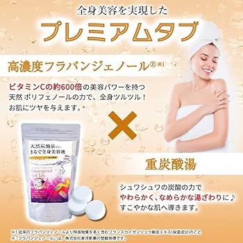 フラバンジェノール 配合 ホットタブ 重炭酸湯 入浴剤 100錠×2袋 フラバンジェノール 配合 ホットタブ 重炭酸湯 入浴剤 100錠×2袋