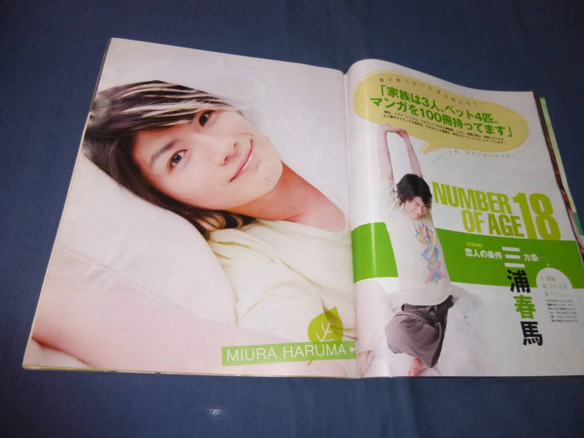 Amazon.co.jp: 掲載！「ポポロ」2008年7月号 三浦春馬（ごくせん 目と  