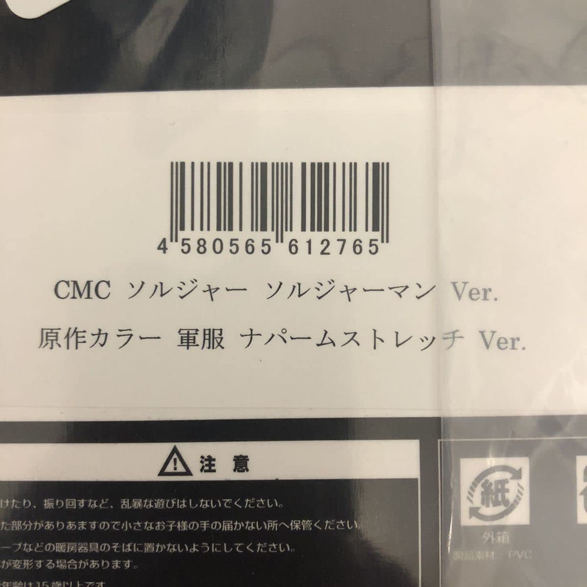キン肉マン　ソルジャー　ナパームストレッチ　スパイスシード キン肉マンソルジャーの必殺技「ナパーム・ストレッチ」を