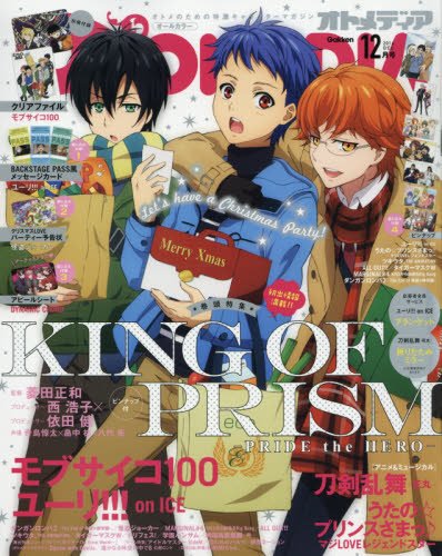 Amazon.co.jp: オトメディア 2016年 12 月号 [雑誌] : 本