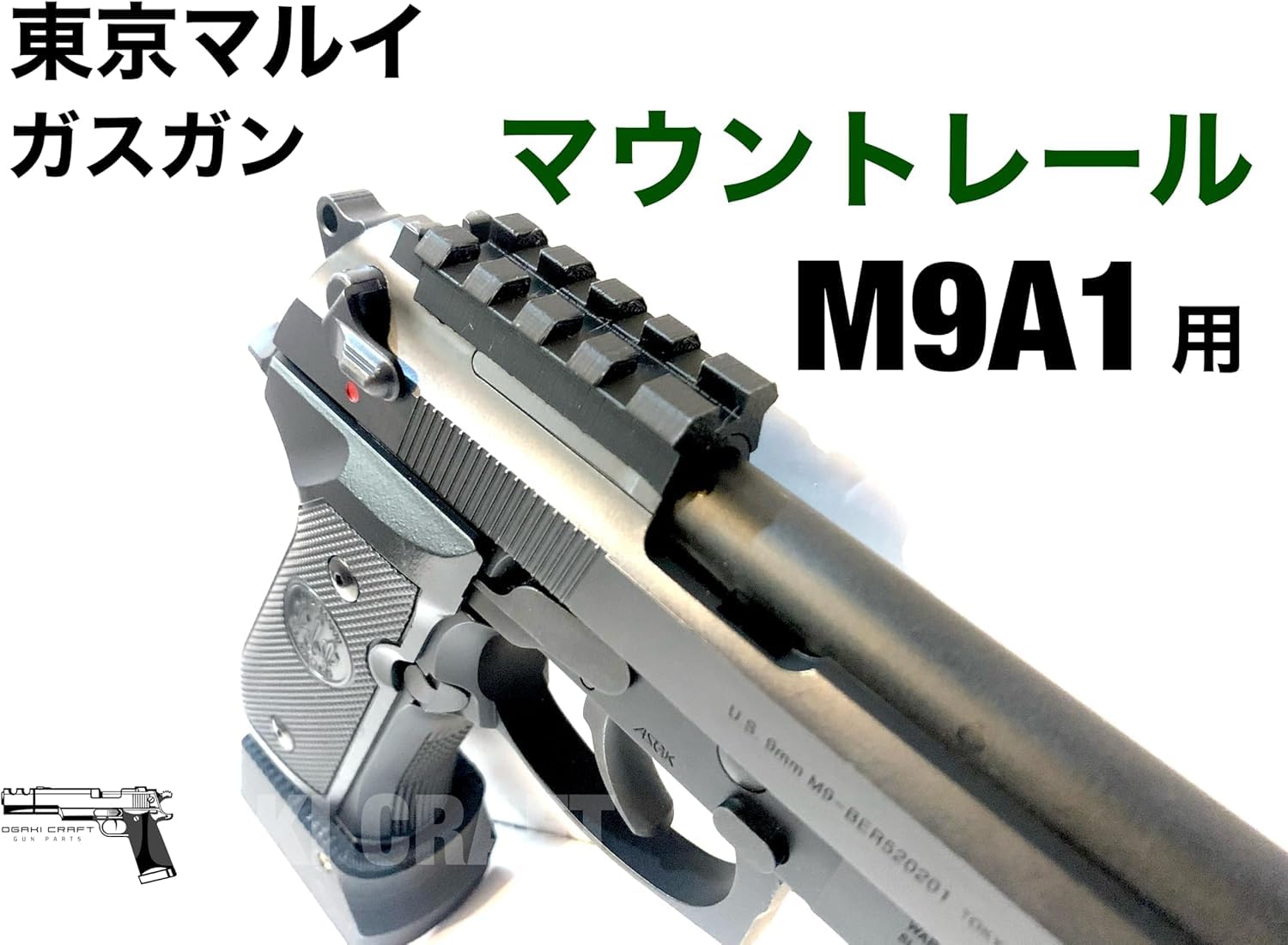 Amazon | マウントレール 東京マルイ ベレッタ M9A1 ガスガン用