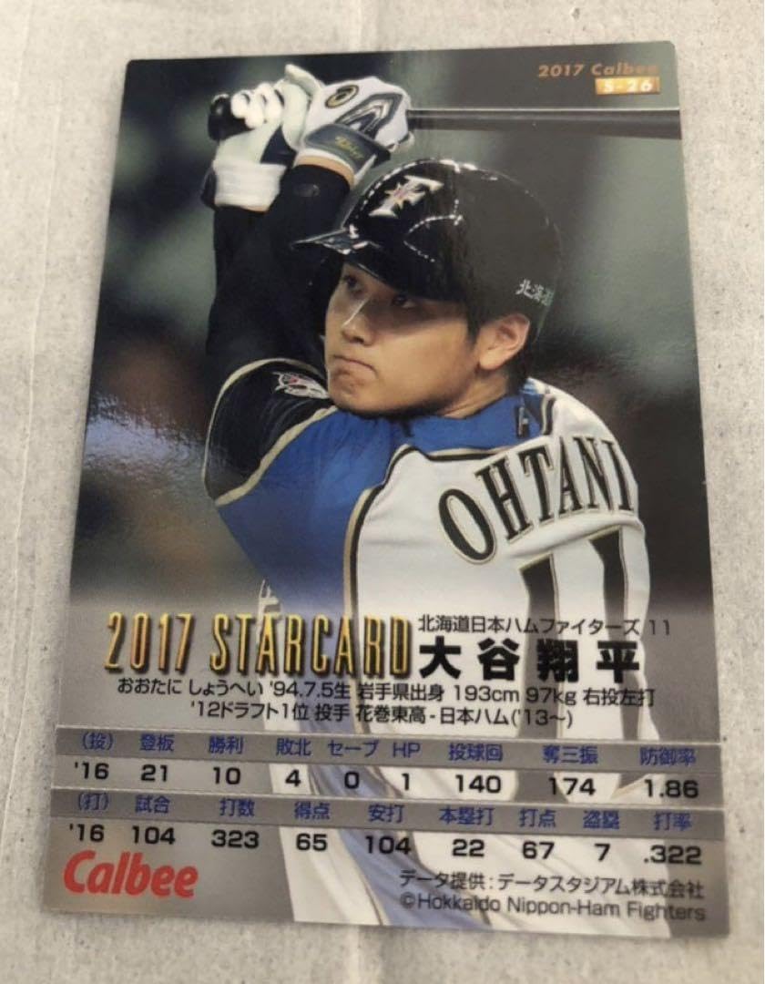 Amazon.co.jp: プロフ必読 カルビー プロ野球チップスカード 赤箔 大谷