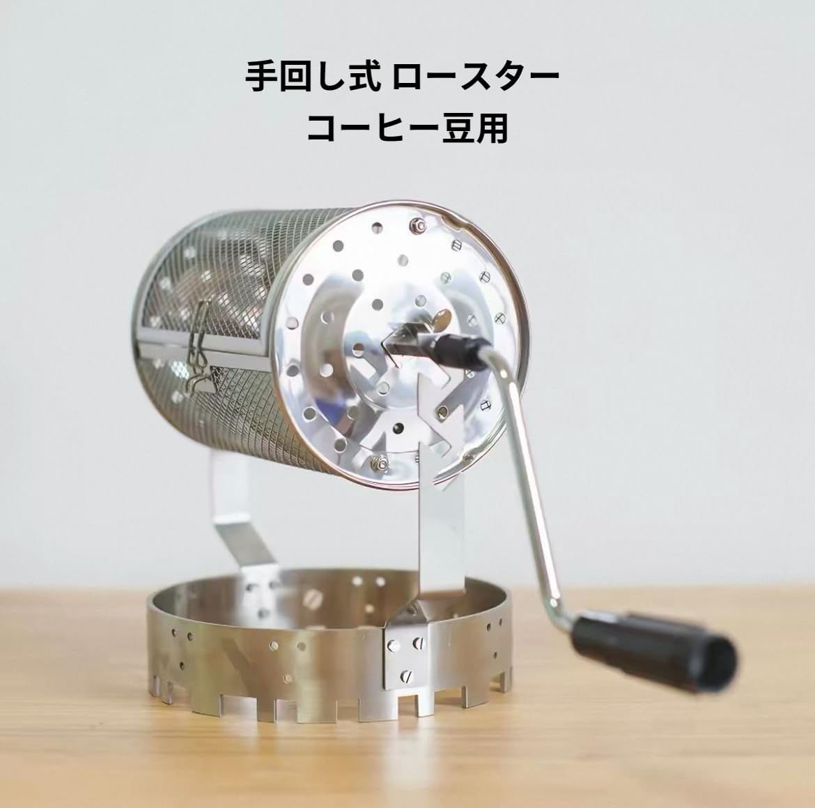 自作　手回しコーヒー焙煎器　ハンドロースター手作り　焙煎の解説書付き Amazon｜AHZHP コーヒー焙煎機 手動 手回し ロースター ステンレス製