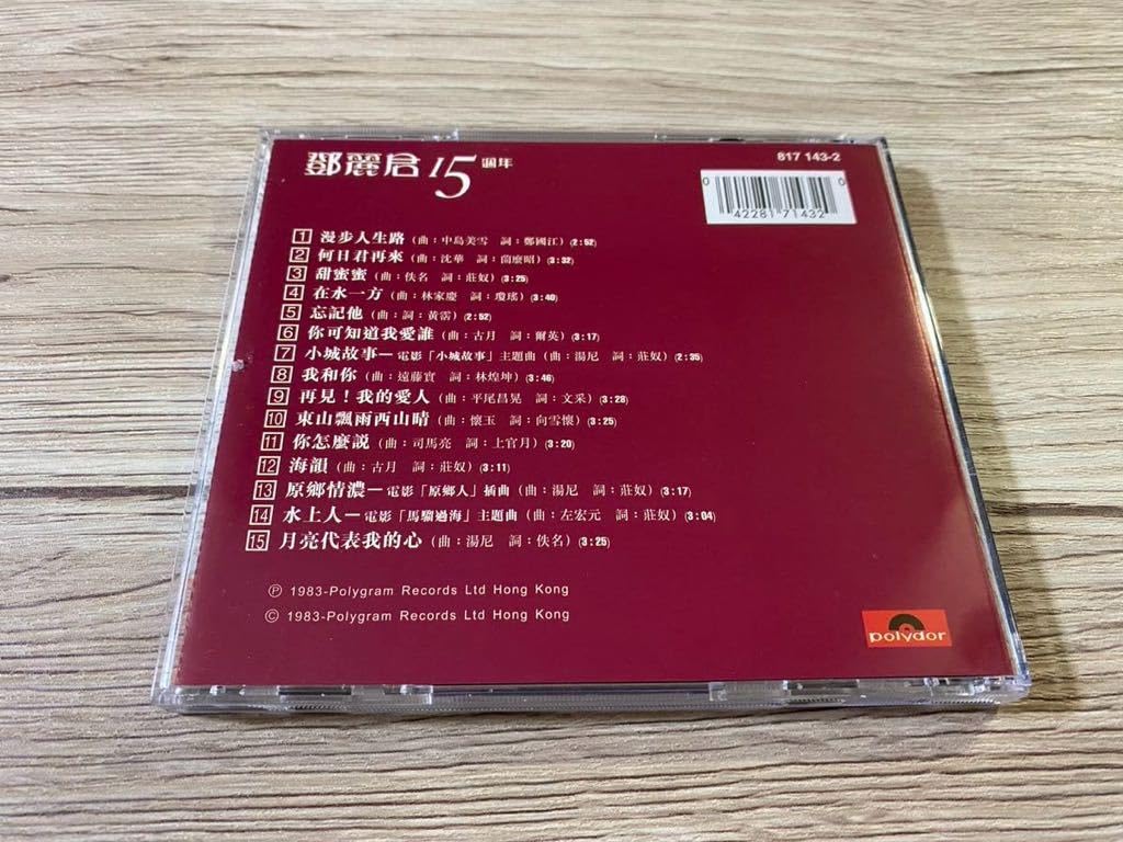 Amazon.co.jp: 美品 テレサ・テン 鄧麗君 TERESA TENG 15周年 ベスト盤