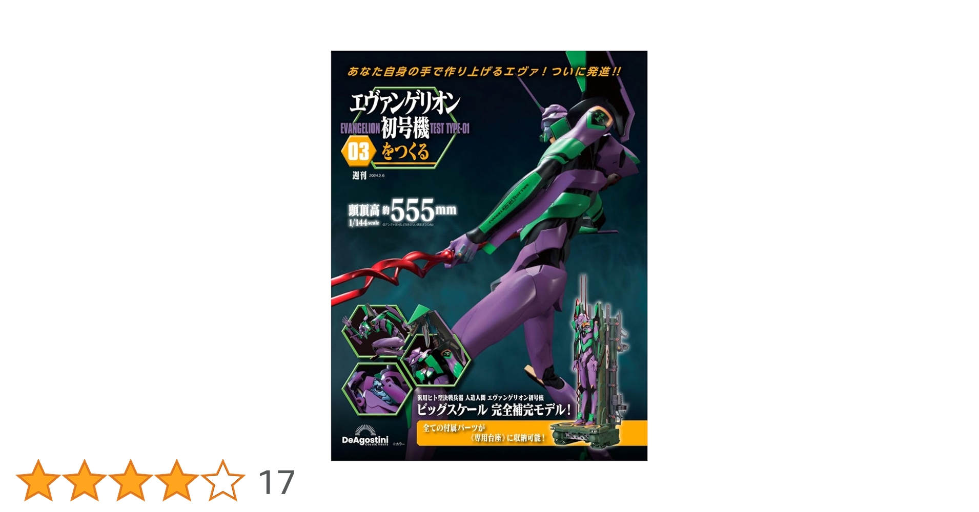 デアゴスティーニ エヴァンゲリオン初号機をつくる 1巻～61巻 issue_85_1.jpg