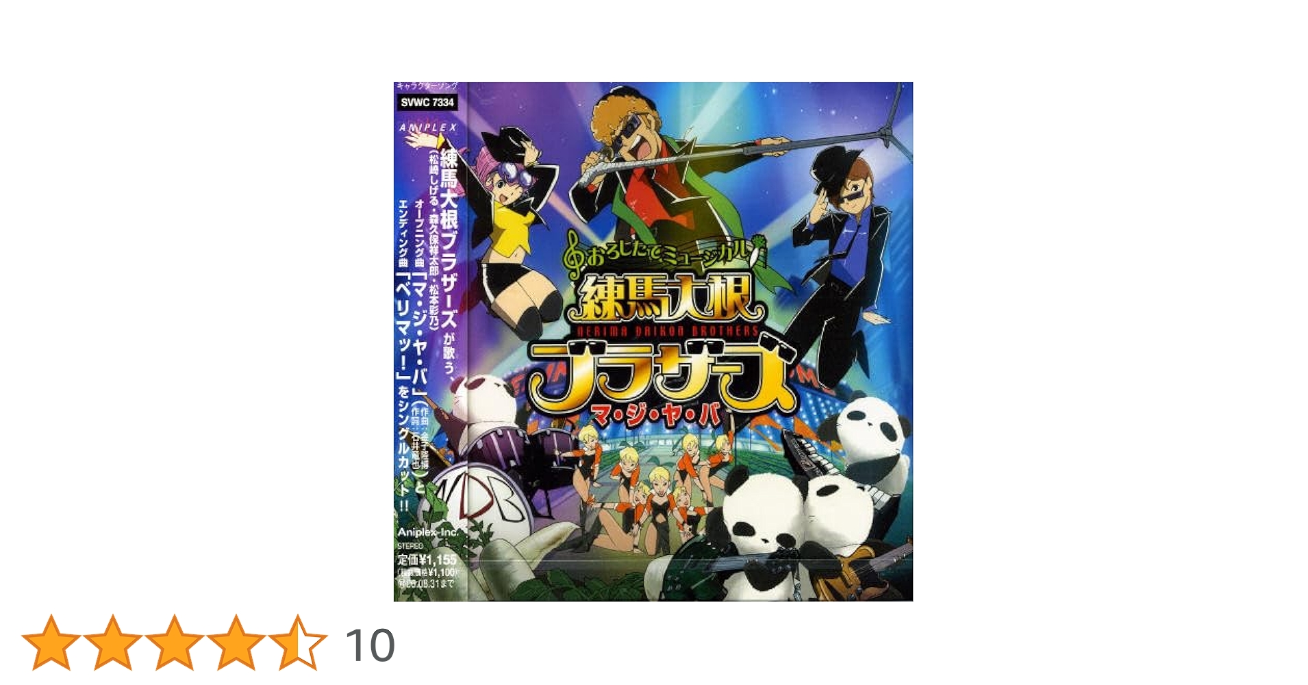 おろしたてミュージカル 練馬大根ブラザーズ DVD全巻完結セット Amazon.co.jp: 練馬大根ブラザーズ 全4巻セット [レンタル落ち