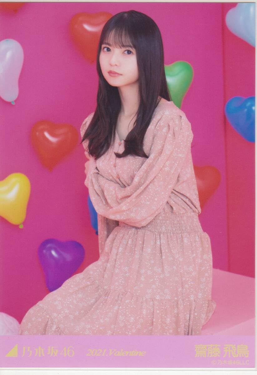 齋藤飛鳥 2021Valentine サイン入り生写真 齋藤飛鳥 2021Valentine サイン入り生写真