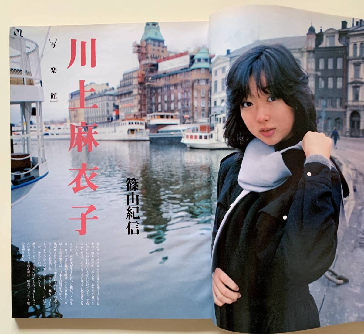 写楽　1983年1月号～最終号 Amazon.co.jp: 写楽 1983年1月号 坂上味和/スピルバーグ/美保純