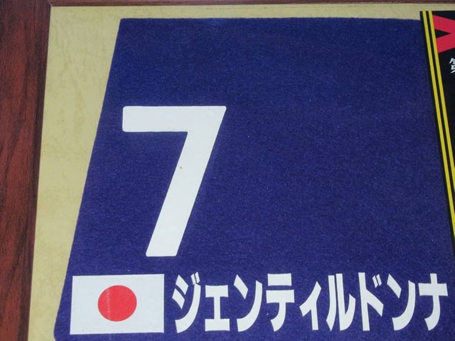 ★【非売品】(２０１３年#ジャパンカップ#ジェンティルドンナパネル) ☆【非売品】(2013年#ジャパンカップ#ジェンティルドンナ