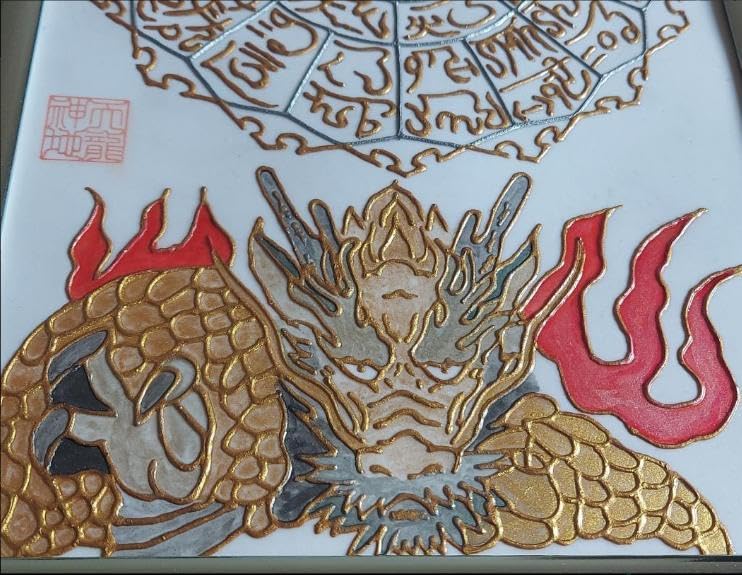 Amazon.co.jp: フトマニ図3D 龍バージョン 隕石の粉 FR-233203 : おもちゃ