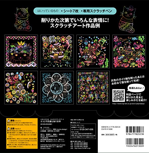 削って楽しむ大人のスクラッチアート ネコと不思議な海の世界 Cat Press キャットプレス
