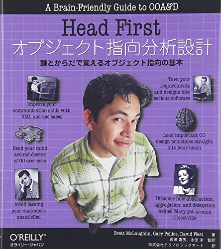 無料電子書籍 アプリ Head Firstオブジェクト指向分析設計 ―頭とからだで覚えるオブジェクト指 バイ