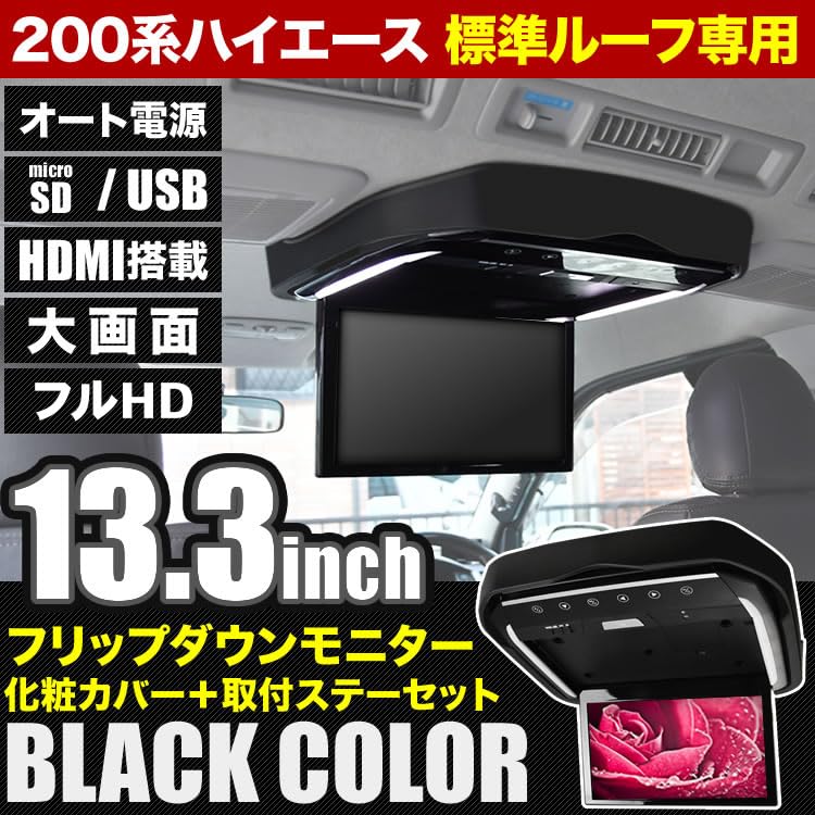 Amazon | INEX 200系 ハイエース 標準ルーフ用 フリップダウンモニター